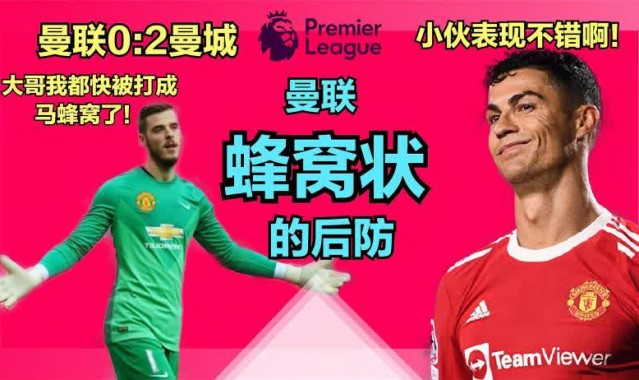  曼联德赫亚扑点难救主  