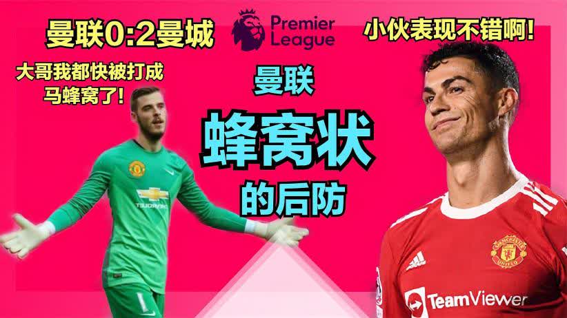  曼联德赫亚扑点难救主  